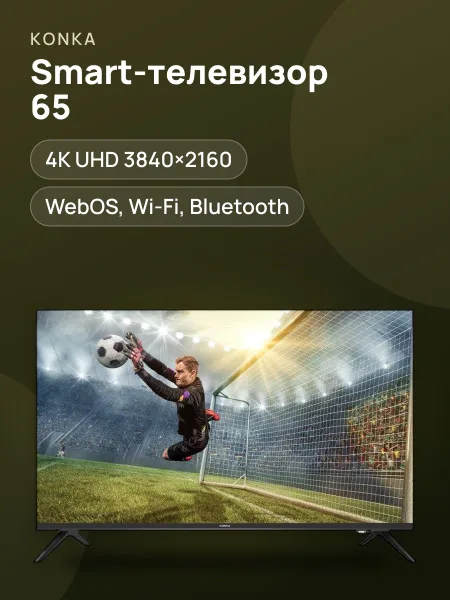 Фото товара Телевизор Konka 65VR700W — 65", LED, 4K UHD, WebOS, Magic пульт, чёрный