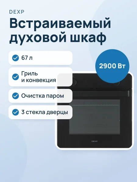 Фото товара Электрический духовой шкаф DEXP 1F Digital