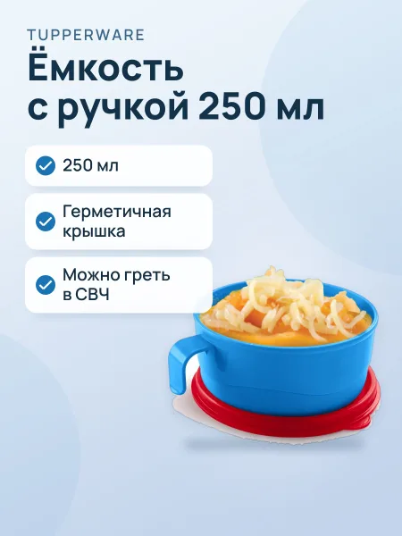 Фото товара Ёмкость (250 мл) с ручкой