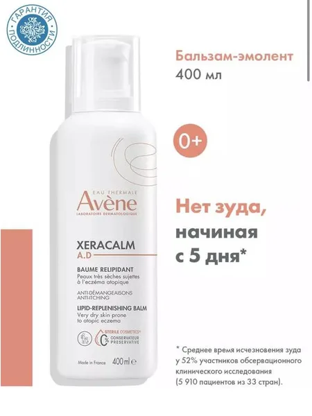 Фото товара Крем Avene XeraCalm AD