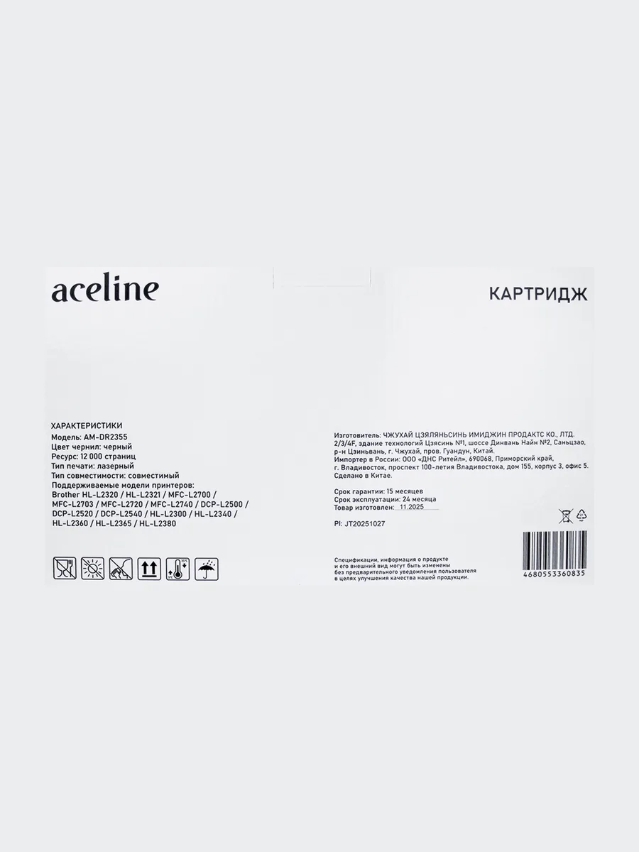 Драм-картридж Aceline AM-DR2355 — фото 6 из 6
