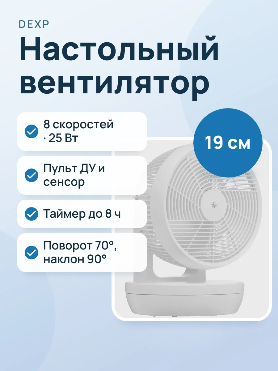 Вентилятор DEXP CSDC-20W  белый — фото 1 из 11
