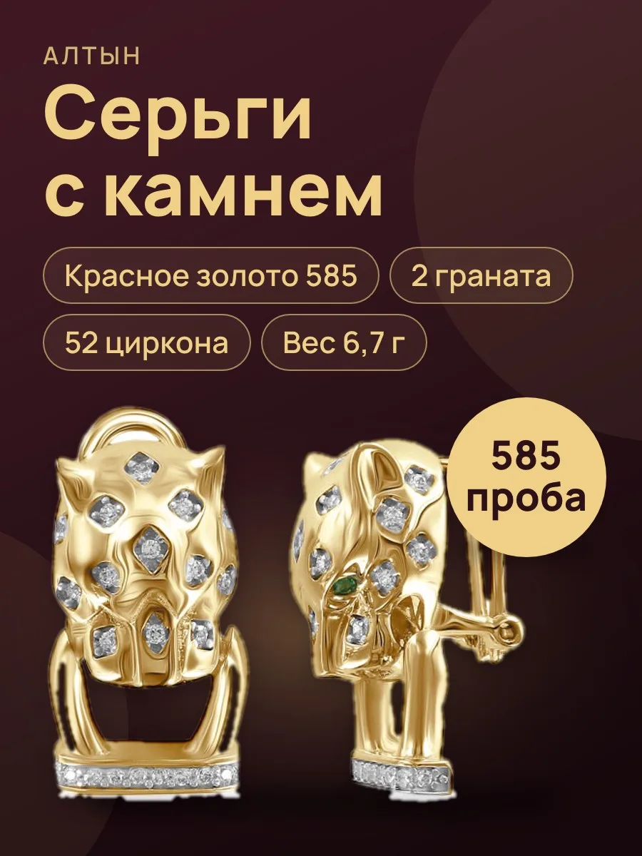 Серьги из золота 585 с гранатом, 6,7 г — фото 1 из 3