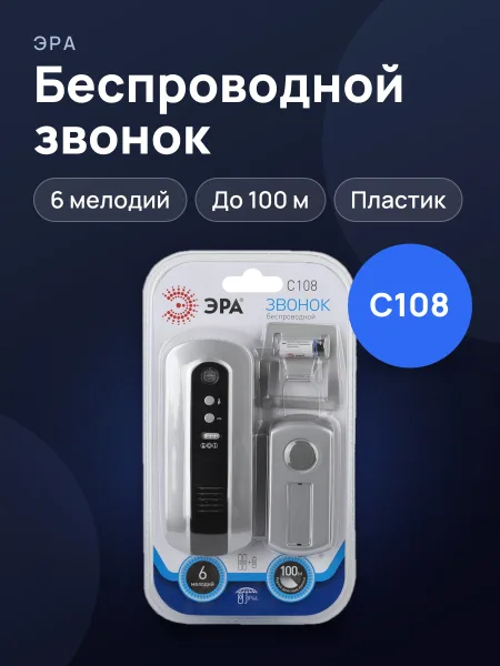 Фото товара Звонок беспроводной ЭРА C108, 6 мелодий, до 100 м