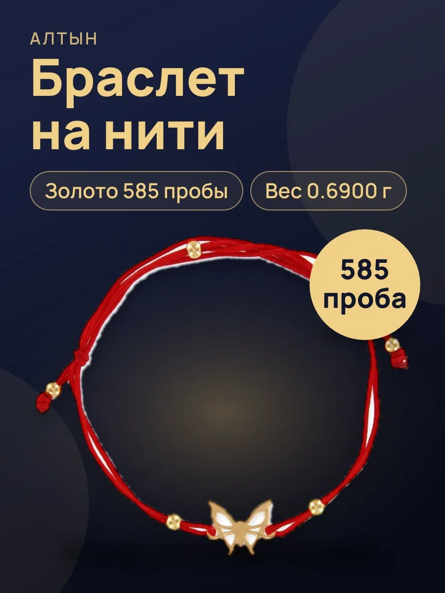 Браслет-Нить из золота 585, 0,69 г — фото 1 из 3