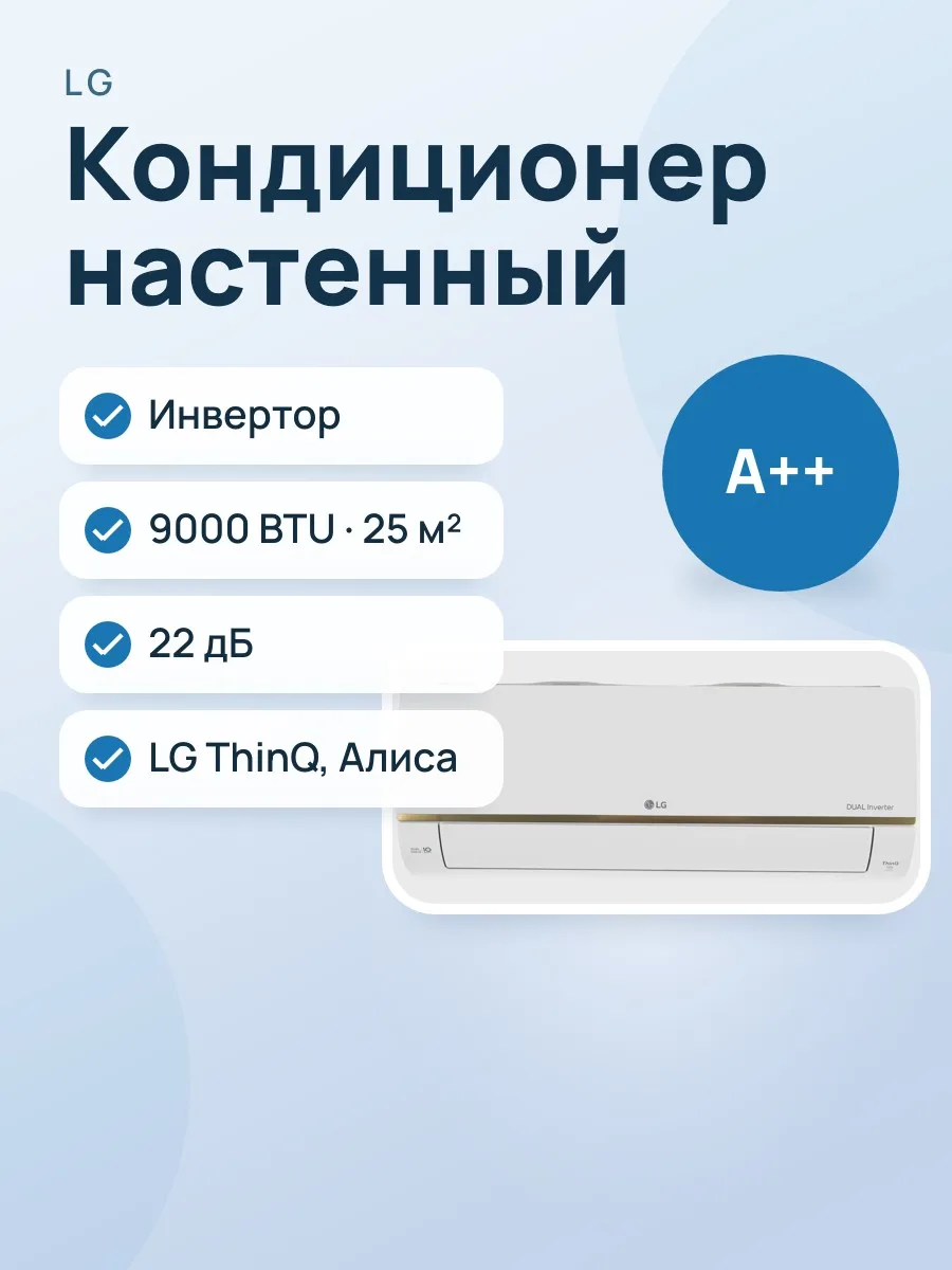 Кондиционер  LG TC09GQR настенный — фото 1 из 11