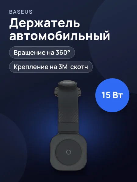 Фото товара Держатель автомобильный Baseus PrimeTrip C03 Pro черный