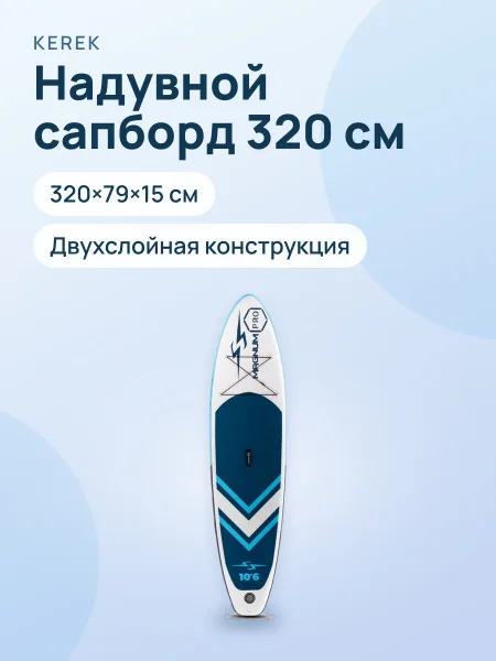 Фото товара Сапборд SUP004017A 320×79×15 см