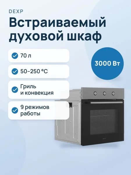 Фото товара Электрический духовой шкаф DEXP 2MMT