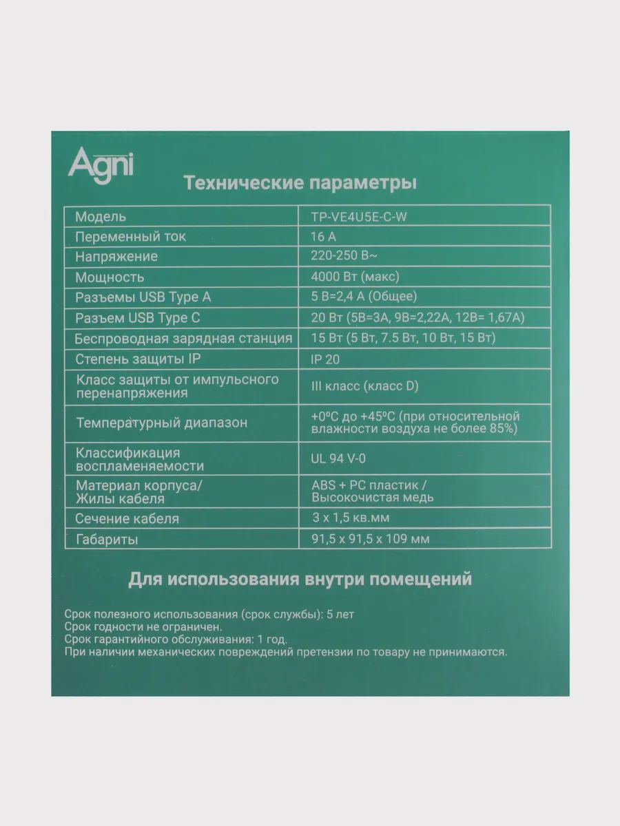 Сетевой фильтр AGNI TP-VE4U5E-C-W, 2 м — фото 8 из 11