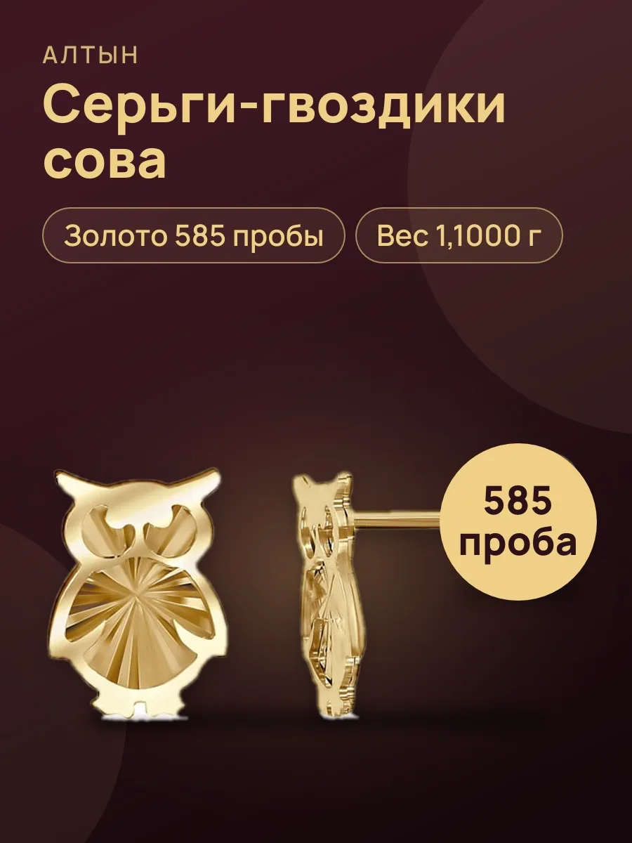 Серьги гвоздики из золота 585, 1,1 г — фото 1 из 3