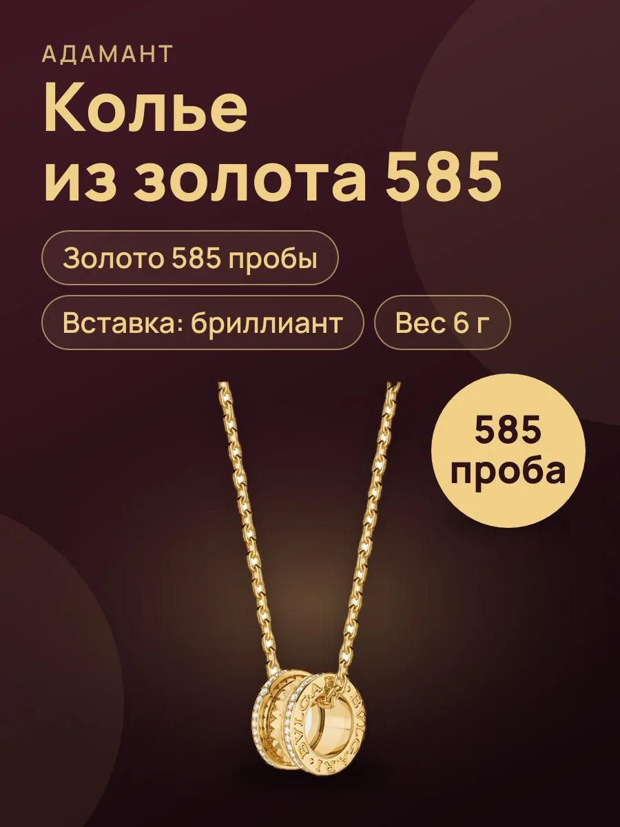 37104 Колье BVLGARI в желтом золоте 585,вес:6 ,вставка:бриллиант,длина:50см — фото 1 из 2