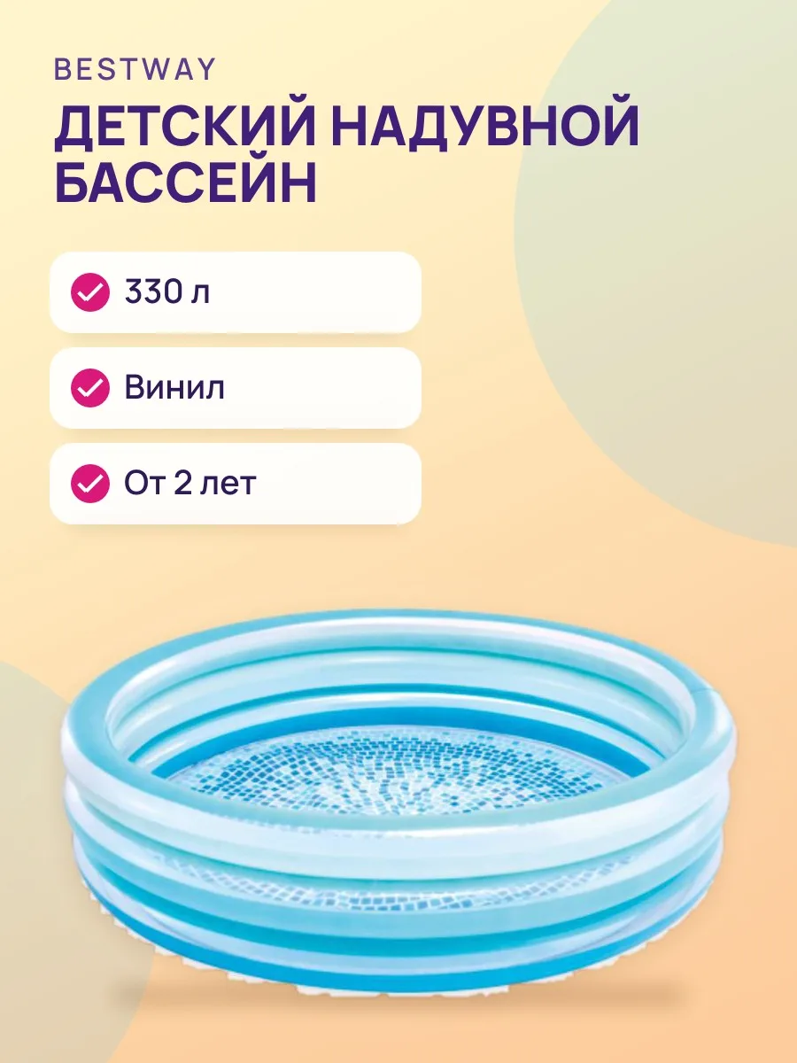 Детский надувной бассейн — BlueBliss круглый — 330 л от 2 лет — фото 1 из 2