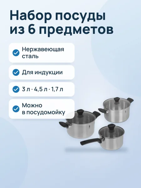 Фото товара Набор посуды OneTwo Home Basic 3