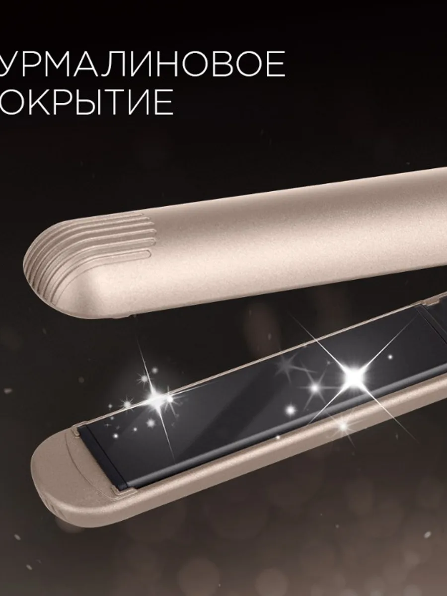 Выпрямитель для волос РЕДМОНД HS1724 бежевый — фото 7 из 11