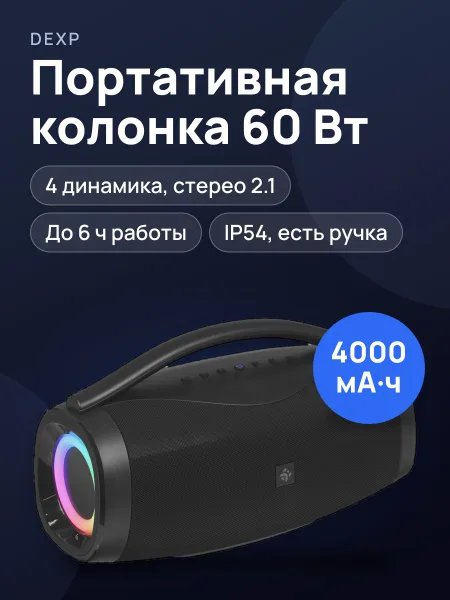 Фото товара Портативная колонка DEXP DPS-510 черный