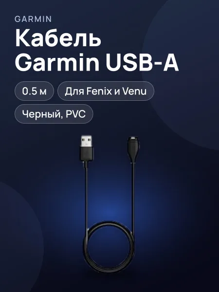 Фото товара Кабель зарядки Garmin Fenix / Venu