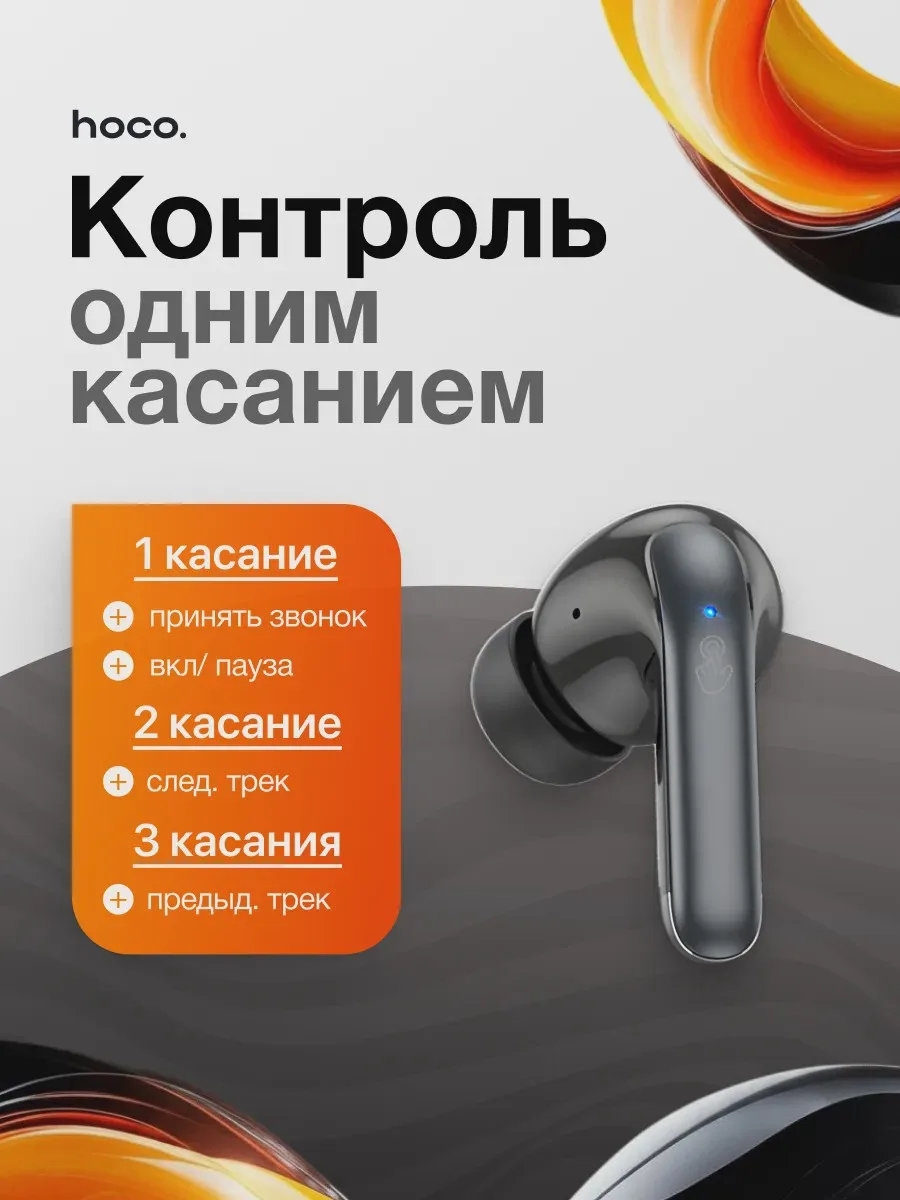 Беспроводные наушники HOCO EQ5 black — фото 2 из 5