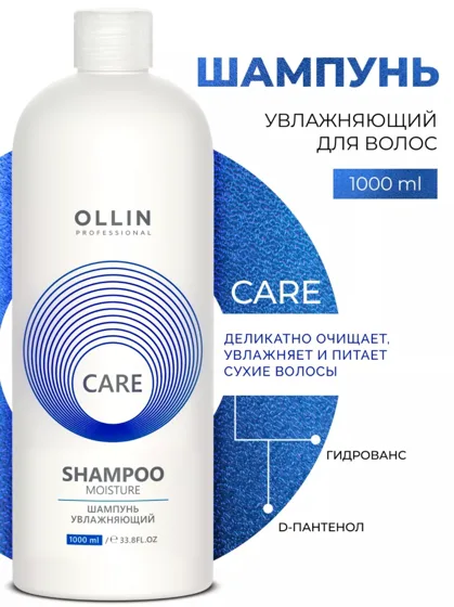 Фото товара Шампунь CARE для увлажнения и питания OLLIN PROFESSIONAL moisture 1000мл