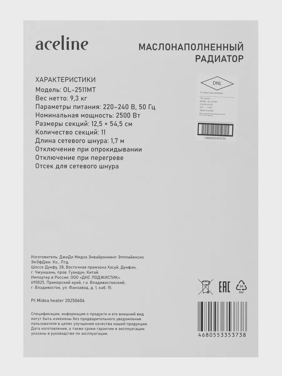 Масляный обогреватель Aceline OL-2511MT — фото 9 из 10