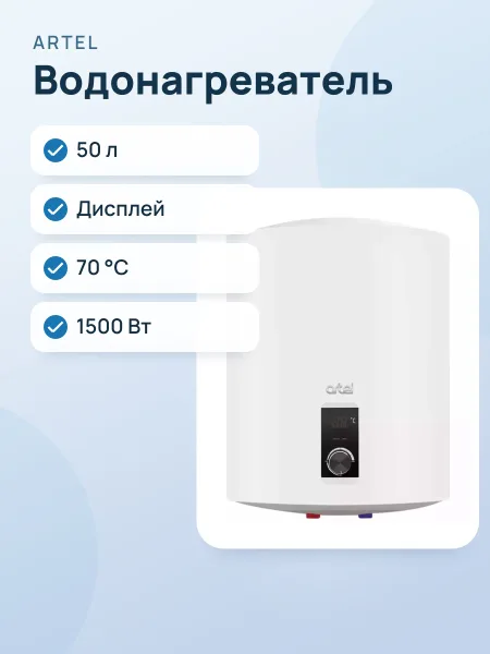Фото товара Водонагреватель Artel WH 1.5 50L Display белый