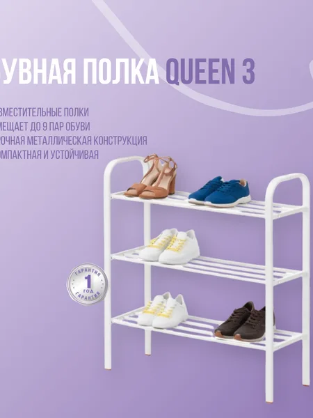 Фото товара Обувная полка Queen 3