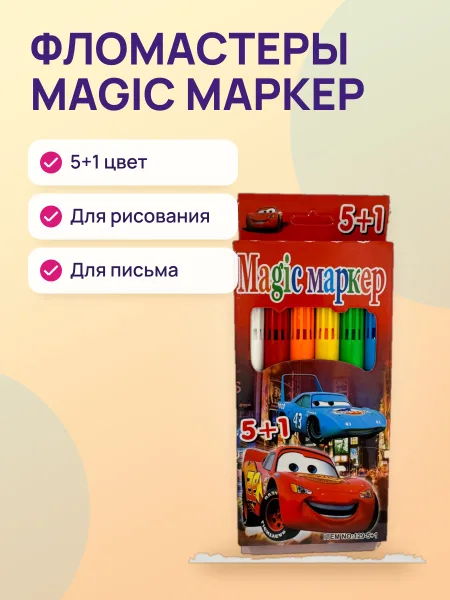 Фото товара Фломастер 5+1цветов Magic маркер 129-5