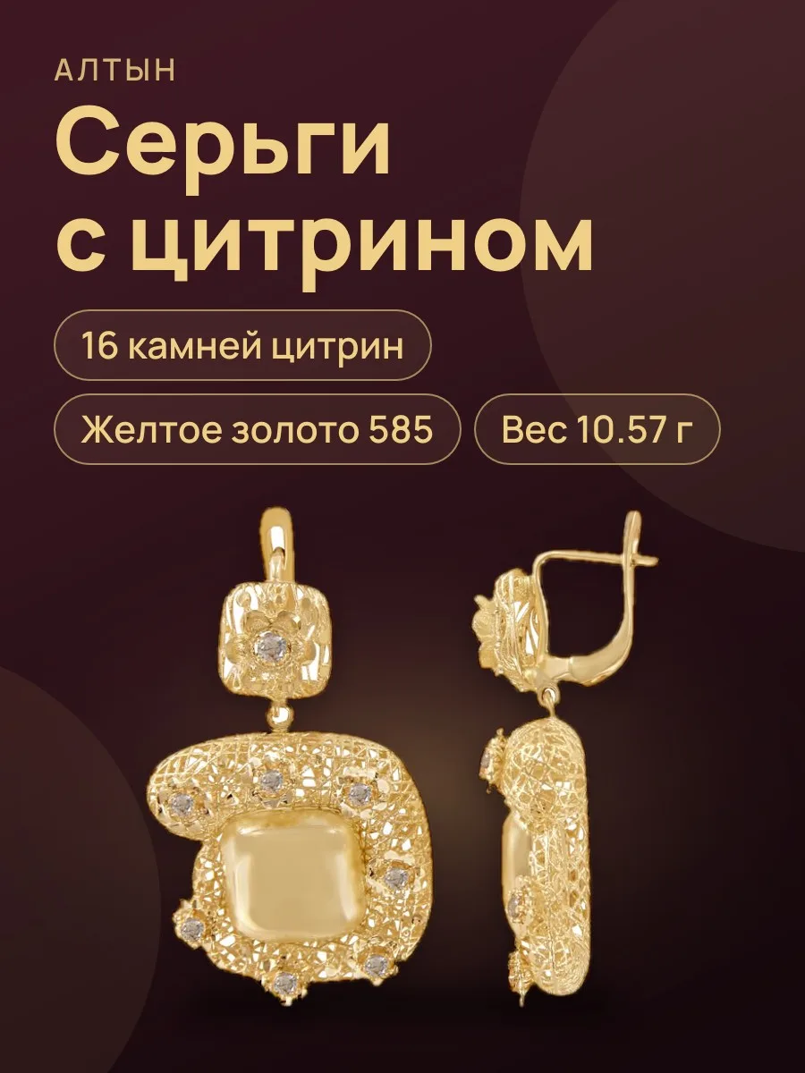 Серьги из золота 585 с цитрином, 10,57 г — фото 1 из 3