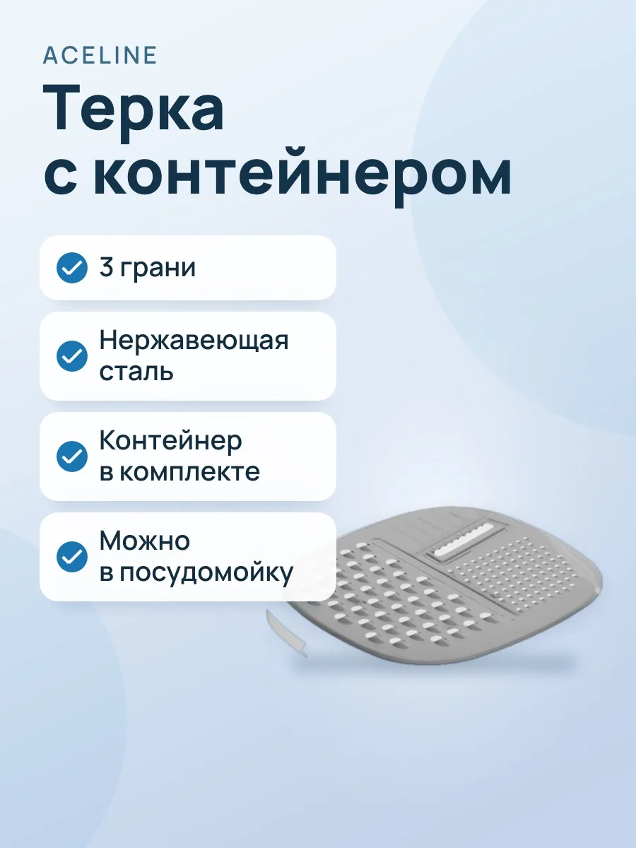Терка Aceline A3GT5-L — фото 1 из 6