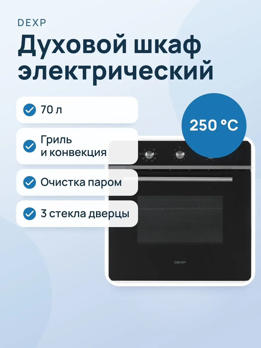 Электрический духовой шкаф DEXP 2MMT — фото 1 из 11