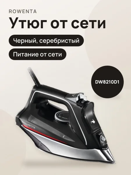 Фото товара Утюг Rowenta DW8210D1
