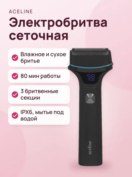 Фото товара Электробритва Aceline S005YX черный