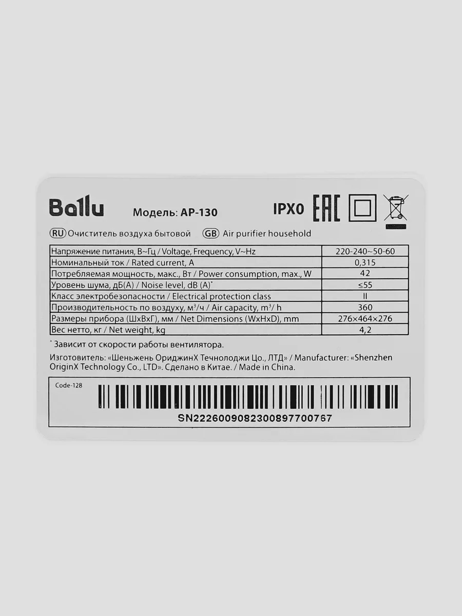 Очиститель воздуха Ballu AP-130 белый — фото 7 из 11