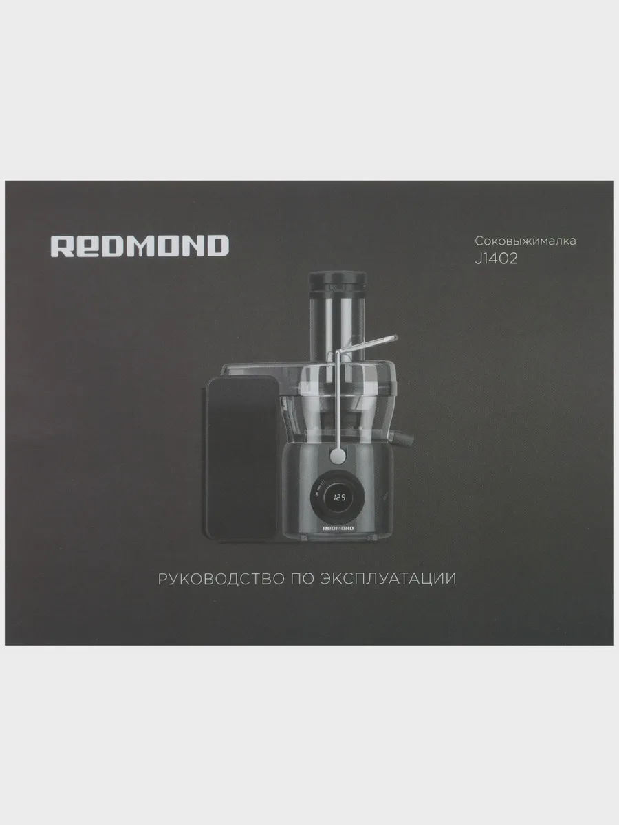 Соковыжималка электрическая Redmond J1402 серый — фото 9 из 11