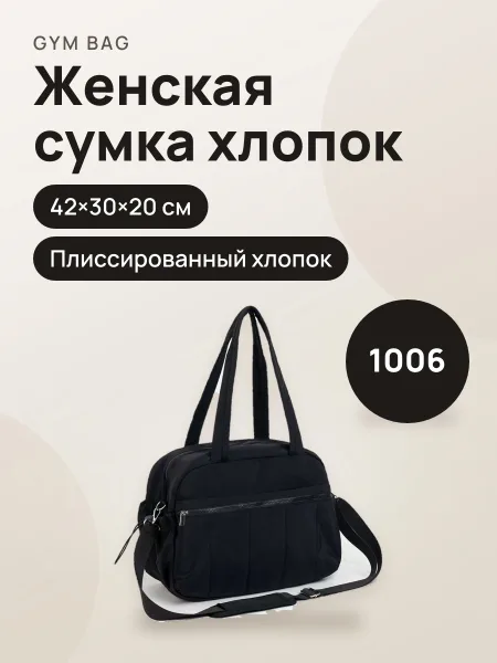 Фото товара Сумка женская прессованный-хлопок 1006 черная
