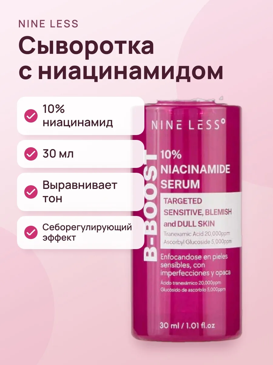 Сыворотка для лица Nine Less B Boost 10% Niacinamide Serum — фото 1 из 4