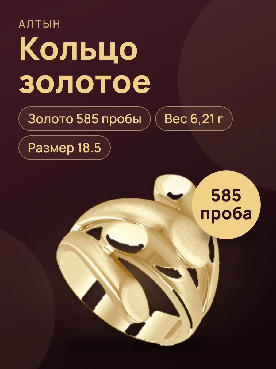 Кольцо из золота 585, 6,21 г — фото 1 из 3