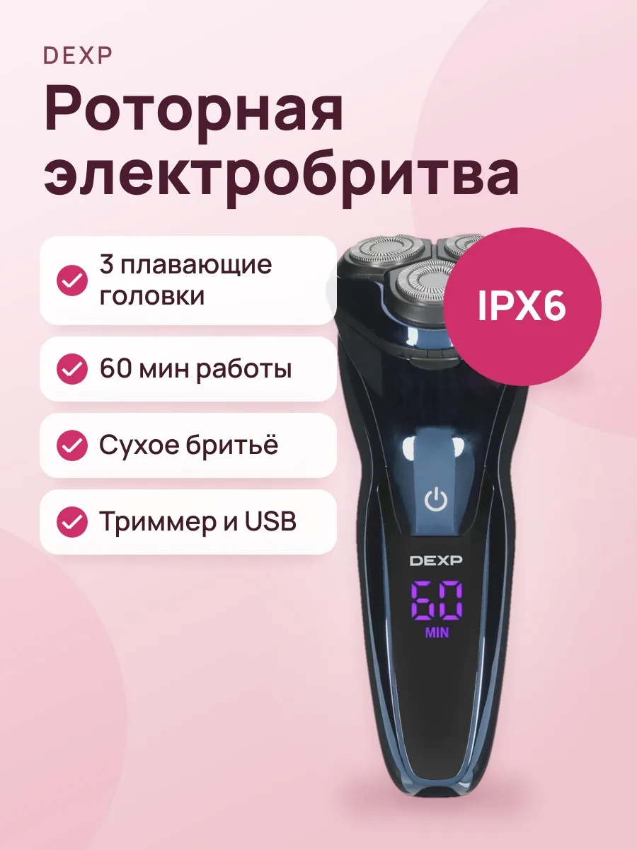 Электробритва DEXP HL-7582 синий — фото 1 из 11