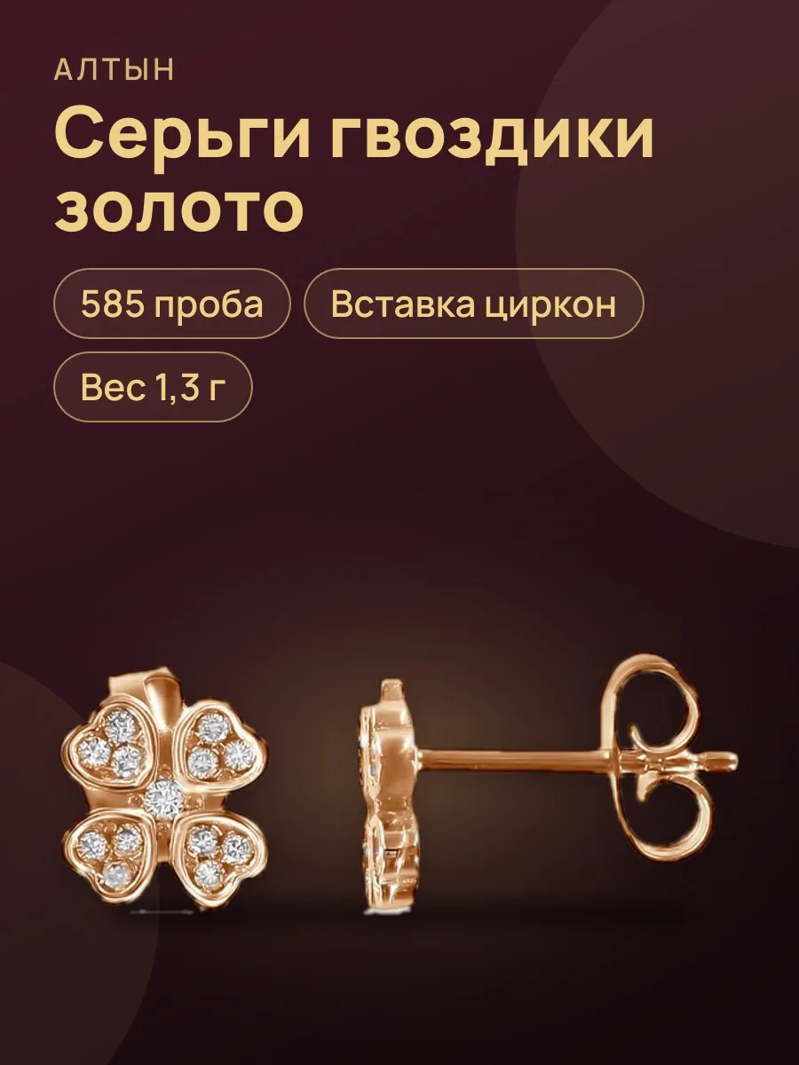 Серьги гвоздики из золота 585 с цирконом — фото 1 из 3