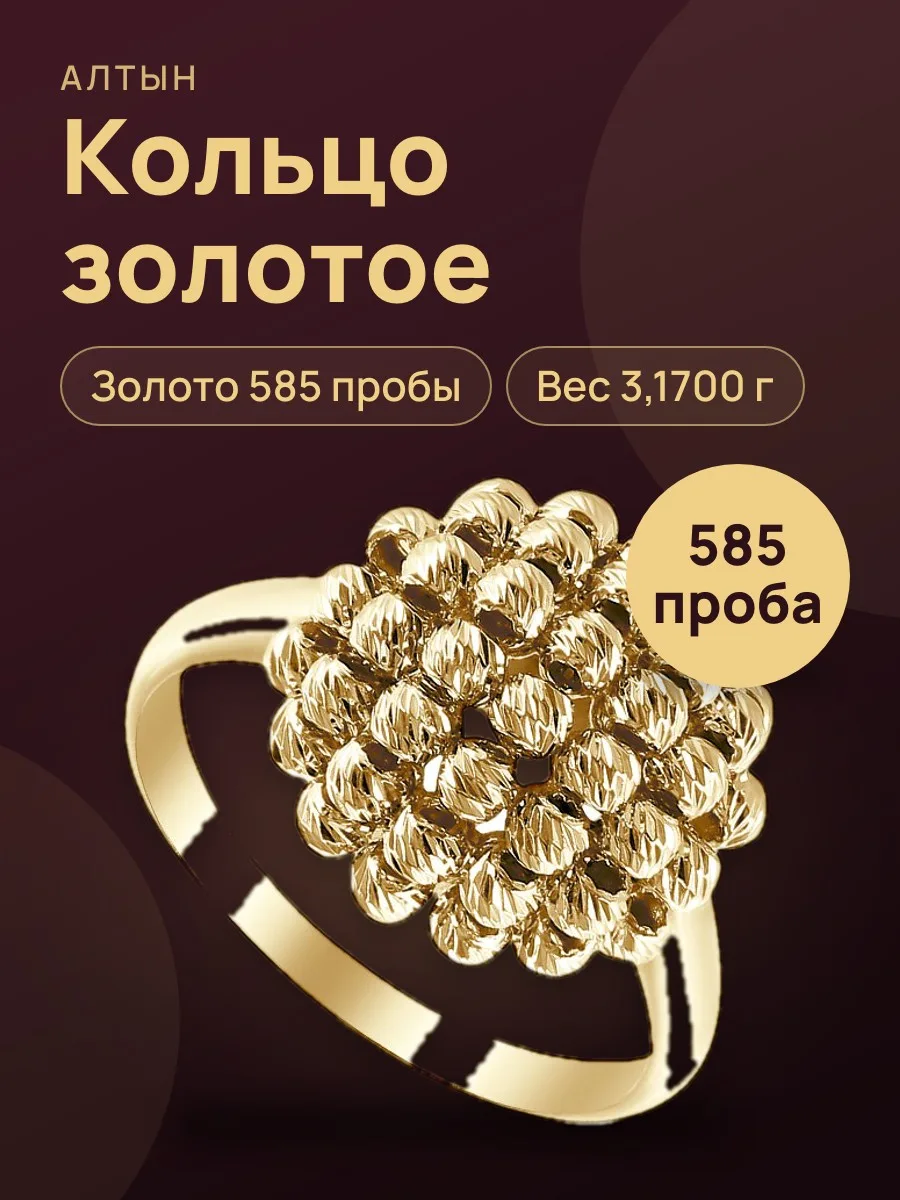 Кольцо из золота 585, 3,17 г — фото 1 из 3