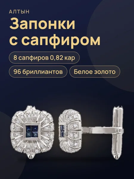 Фото товара Запонки с бриллиантом Запбр-16880