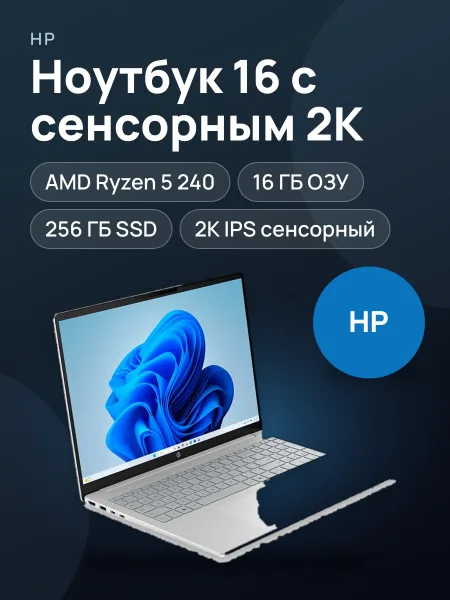 Фото товара Ноутбук HP OmniBook 3 16" 2K IPS Touch / AMD Ryzen 5 240 / AMD Radeon Graphics (16GB + 256GB SSD) Win 11