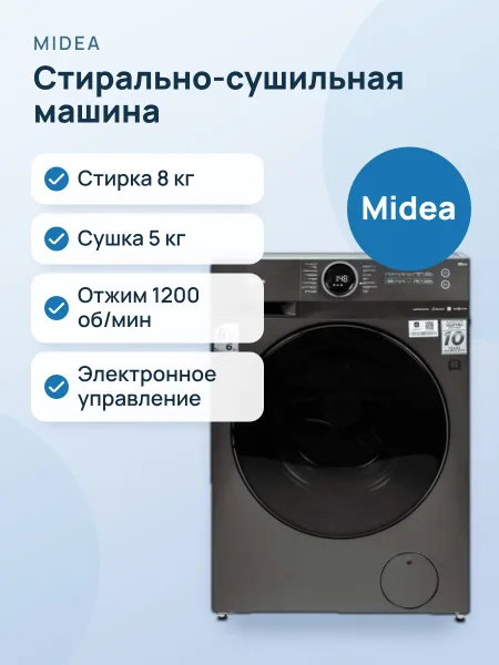 Фото товара Стиральная машина Midea MF200D80WB/T-C с сушкой