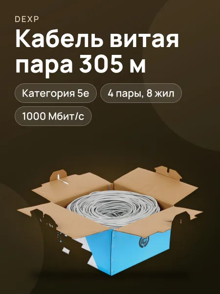 Фото товара Витая пара DEXP TPUUTP305G