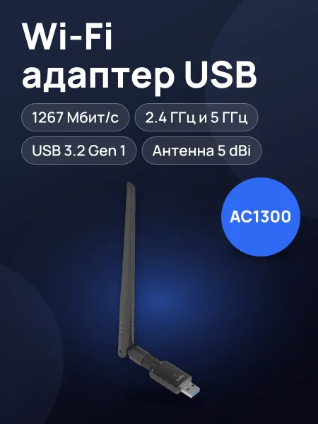 Фото товара Wi-Fi адаптер Cudy WU1400,1267 Мбит/с