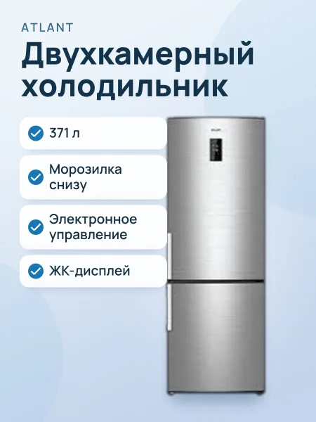 Фото товара Холодильник с морозильником ATLANT ХМ-4524-040-ND