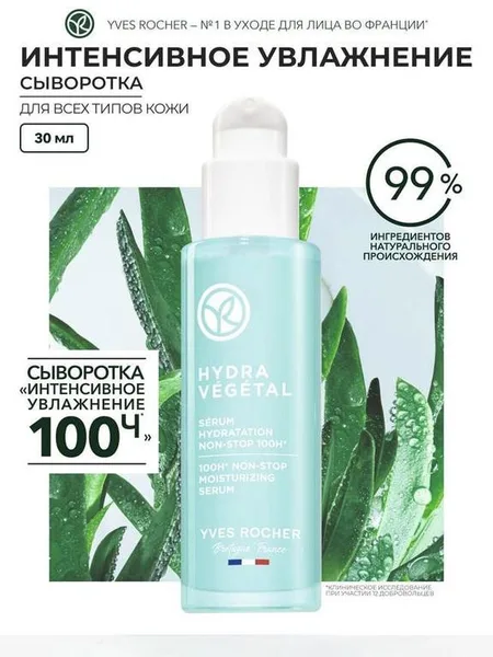 Фото товара Сыворотка Hydra vegetal увлажнение 100ч
