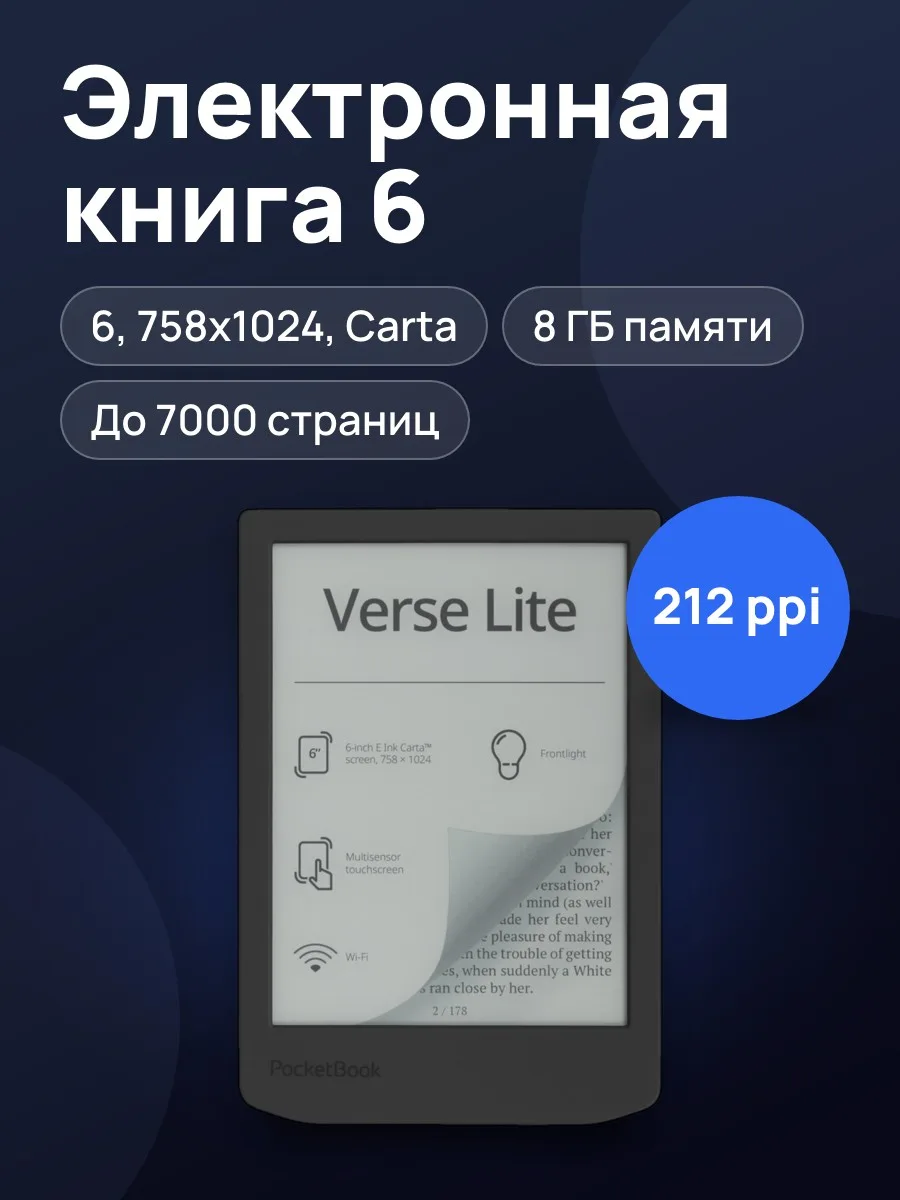 Электронная книга PocketBook 619 Verse Lite черный — фото 1 из 11