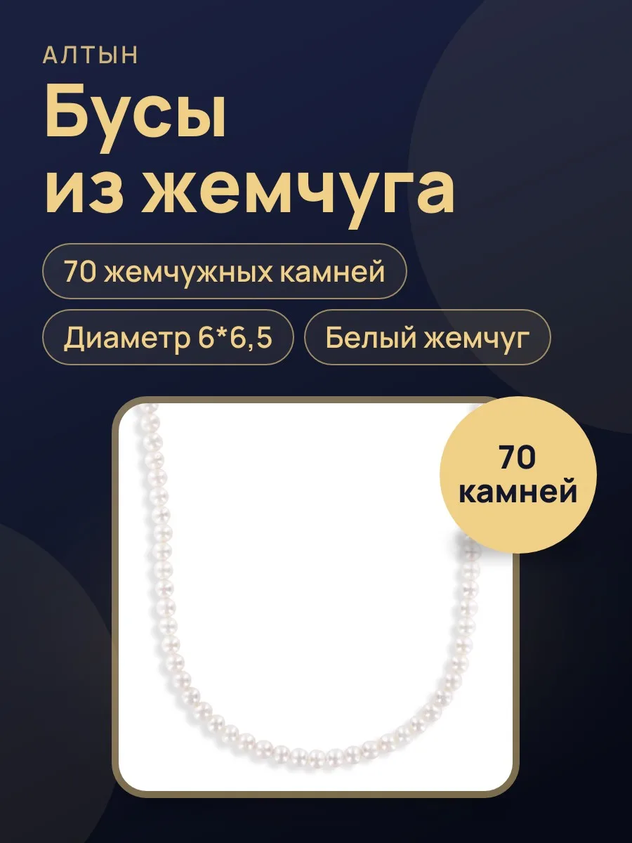 Бусы из жемчуга Бжс — фото 1 из 3