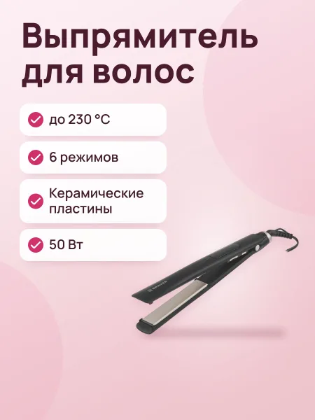 Фото товара Выпрямитель для волос Brayer BR3335 черный